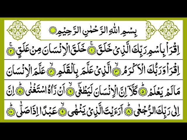 Surah Al Alaq [Surah Alaq With HD Text] | Iqra Bismi Rabbika Surah