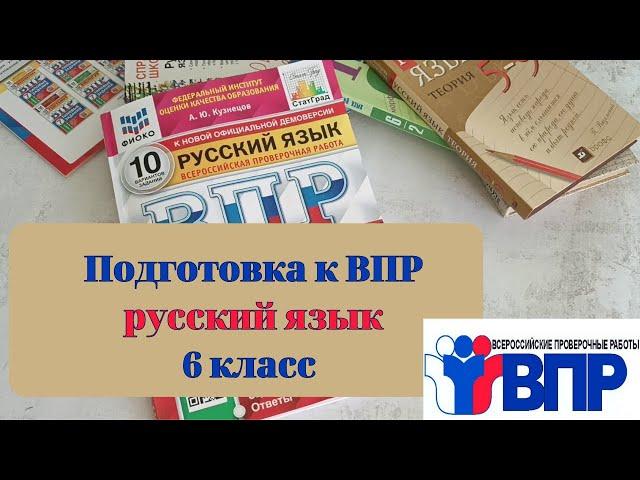 ВПР по русскому языку.Разбор текста с теоретическим материалом. 6 класс