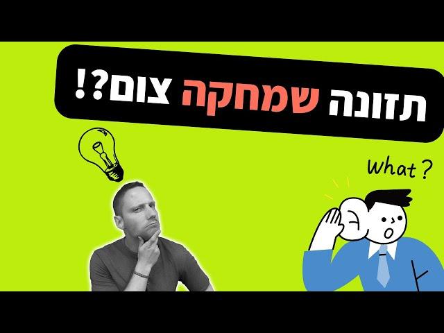 איך להשיג את כל היתרונות של צום, בלי לצום בכלל? | fasting mimicking diet