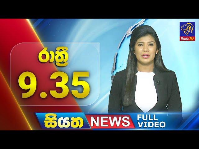 Live | Siyatha News |9.35 PM | 17 - 09 - 2024