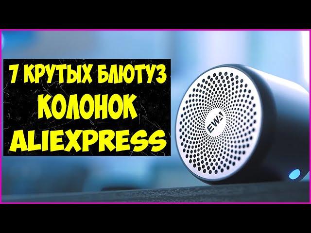 ТОП 7 Лучших дешевых портативный Bluetooth колонок с Алиэкспресс в 2021 !!!