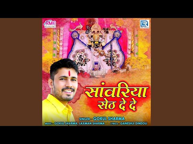 Sanwariya Seth De De 1