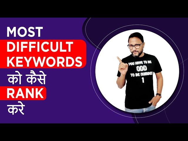 How to Rank High Competition Keywords | High Search Volume Keywords पर कैसे रैंक करें in 2022