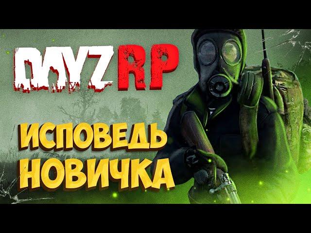 DayZ Stalker RP глазами новичка в 2021 году | Area of decay RP