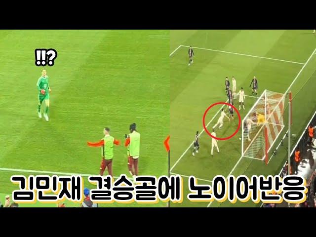 PSG 상대로 김민재의 결승골을 눈앞에서 지켜본 노이어 골키퍼 반응