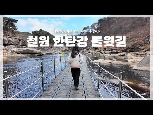 A special travel destination in Korea, Cheorwon Hantan River Waterway