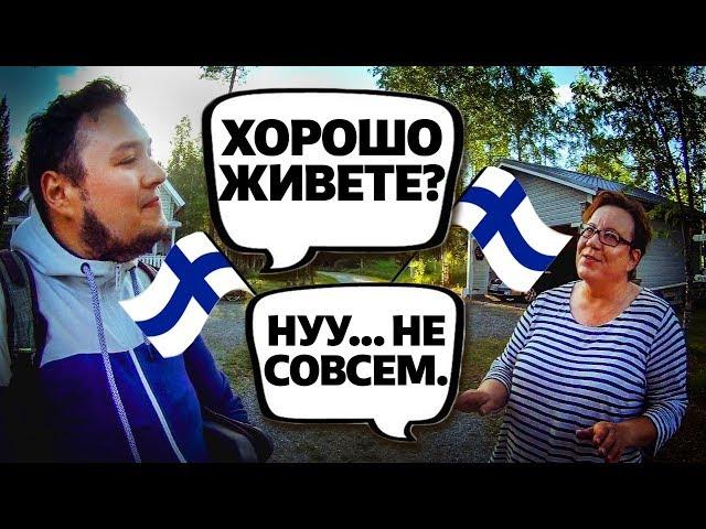 КАК ЖИВУТ В ФИНЛЯНДИИ: общаемся с хозяйкой, показываем финский дом, как живут финны