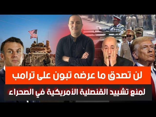 المغرب ينتصر في الحر، ب ضد الجزائر قبل ان تبدأ، أول بلد إفريقي و عربي يحصل على أسلحة الدما، ر الشامل