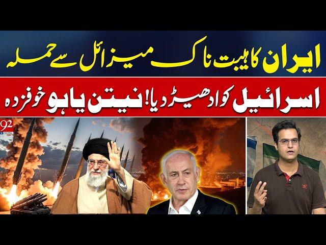 SHOCKING! IRAN'S MISSILE STRIKE! Israel RIPPED APART! Netanyahu TERRIFIED | Yasir Rasheed VLOG