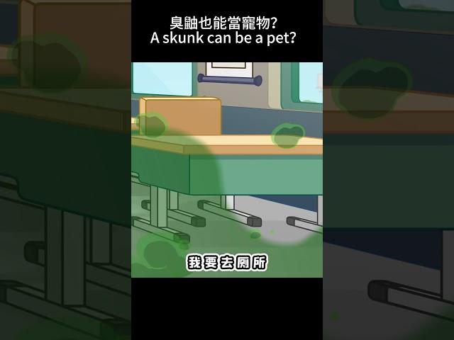 教室養寵新高度：臭鼬也能當寵物？Classroom Pets: Level Up! 02：A skunk can be a pet？ #轻漫计划 #搞笑#沙雕剧情 #卡通#funny #二次元 #動畫