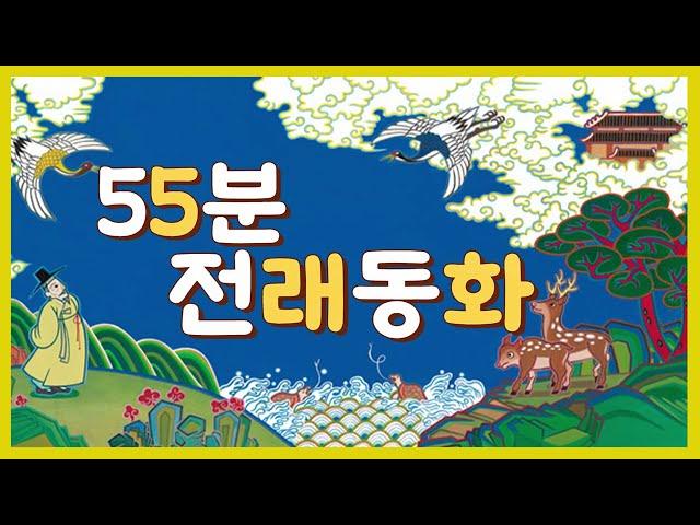 귀로듣는홍다통통 /55분전래동화/굴러다니는사람/장님총가과앉은뱅이처녀/슬픈도라지/버리는지게/태교동화 / 책읽어주는엄마 / 동화책읽어주기 / 잠잘때듣는동화