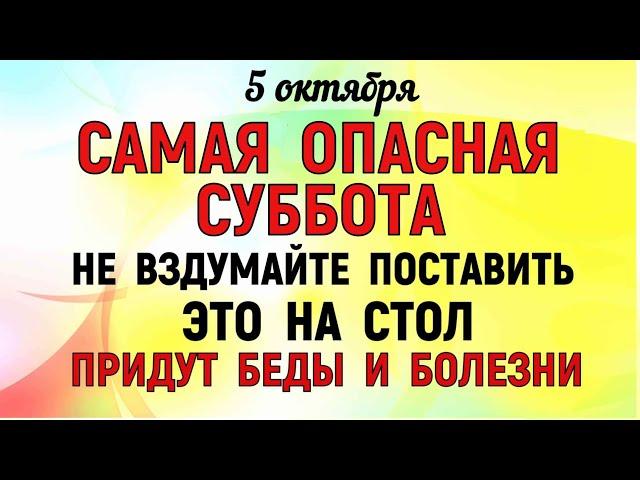 5 октября День Ионы. Что нельзя делать 5 октября. Народные приметы и традиции Дня.