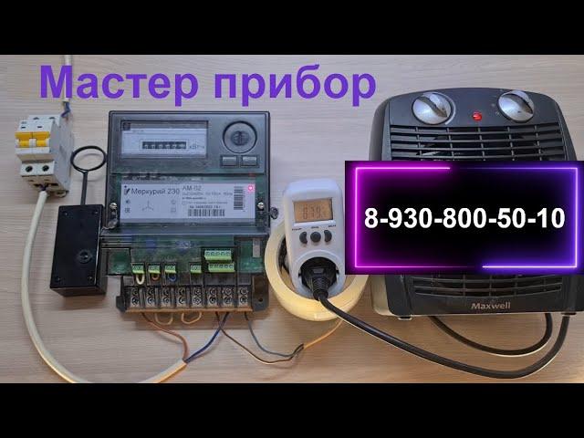 Прибор для остановки счетчика Меркурий 230 АМ-02