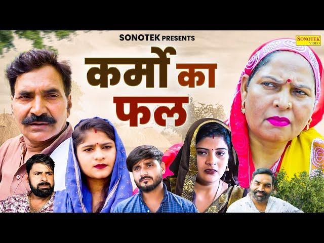 कर्मो का फल - Karmo Ka Fal - Usha Maa , Leelu Pardhan , Sheetal Chouhan - Dehati Movie 2024 - Chanda