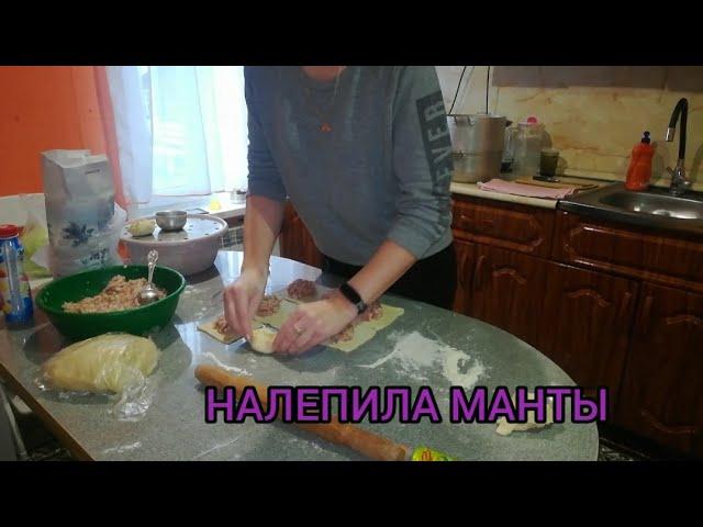 НАЛЕПИЛА МАНТЫ НА УЖИН/СВАРИЛА БОРЩ /ЖИЗНЬ В ДЕРЕВНЕ