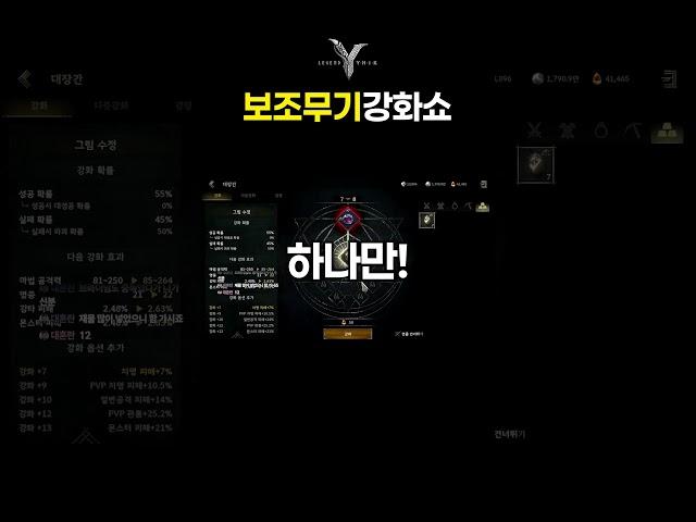 레전드오브이미르 | 보조무기 강화쇼!!