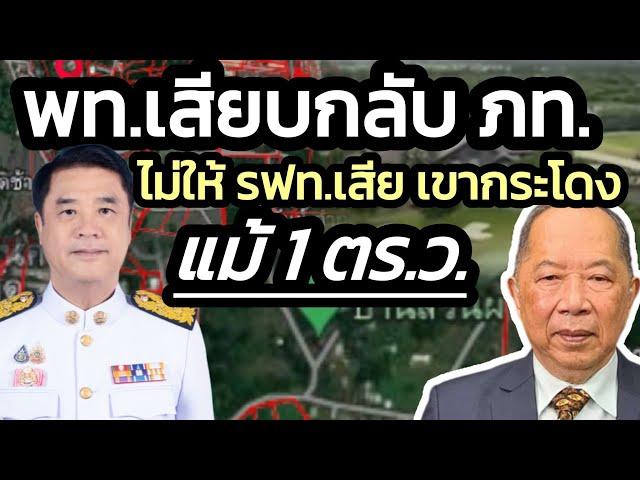 การเมืองอำมหิต พท.เอาคืน ภท.- ‘สุริยะ‘ลั่น รฟท.ต้องไม่เสียที่ดินเขากระโดงแม้ 1 ตร.ว.