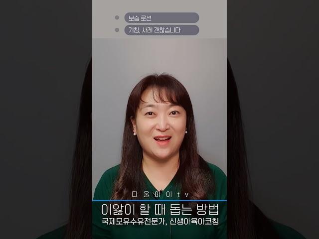 이앓이 할 때 돕는 방법
