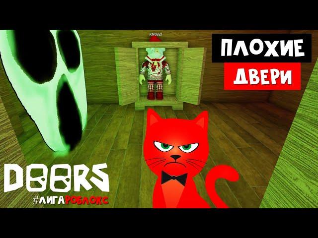 БАГИ И СЕКРЕТЫ ПЛОХИХ ДВЕРЕЙ в роблокс | DOORS But Bad roblox | Прохожу с Кнобзи пародию на ДОРС.