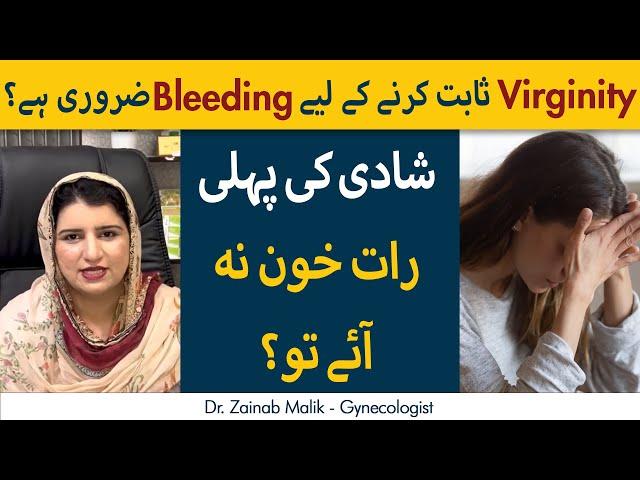 Shadi ke Pehli Raat Khoon Na Tou | Wedding Nigh Bleeding Hona Zaruri?  | Bleeding On First Night