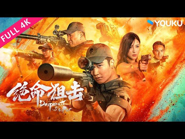 [Desperate Sniper] Top Sniper&Beauty Captain fight for Justice! | GanTingTing/PrinceMak |YOUKU MOVIE