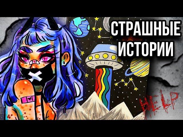 Страшная история + арт | Новая жуткая история от Даши Рокс