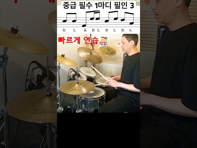 중급 드러머를 위한 콤비네이션 필인 3