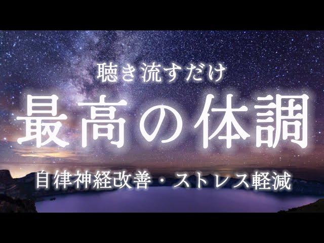 疲労回復・不眠症改善：寝る前に聴き流すだけで心と体を整える環境音睡眠・瞑想・マインドフルネス