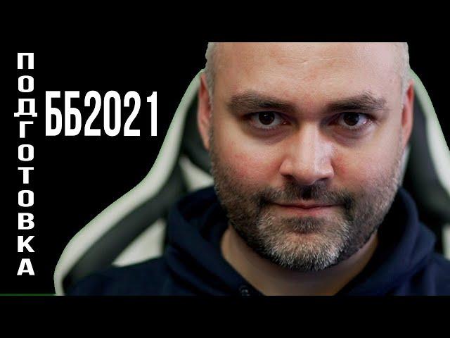 КОД : BB2021YUSHAVSPISHKA / Вспышку  и Юшу в ББ2021! | WOT 1.10.1