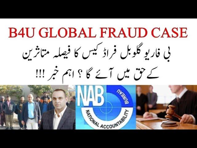 What Will Be The Decision of B4U Fraud Case ? | Ch Parvaiz Dhillon