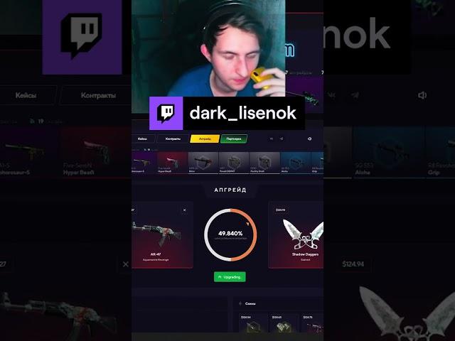 забрал нож dark lisenok,Обязательно заходи к нам на твич:https://www.twitch.tv/dark_lisenok,мы ждем!