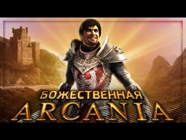 Вскользь про Arcania: Gothic 4