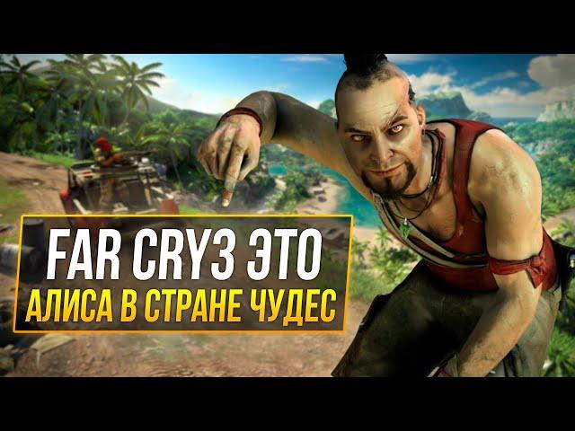 Far Cry 3 - ГЕНИАЛЬНОСТЬ БЕЗУМНОГО СЮЖЕТА 1/2