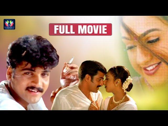 Sivaji Super Hit Romantic Movie | Preethi | TFC Films & Film News