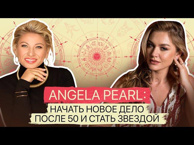 Angela Pearl: история Золушки, какие знаки обречены на популярность? Зачем Анжелу похищали?