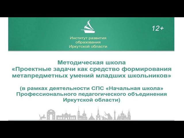 Проектные задачи как средство формирования метапредметных умений младших школьников
