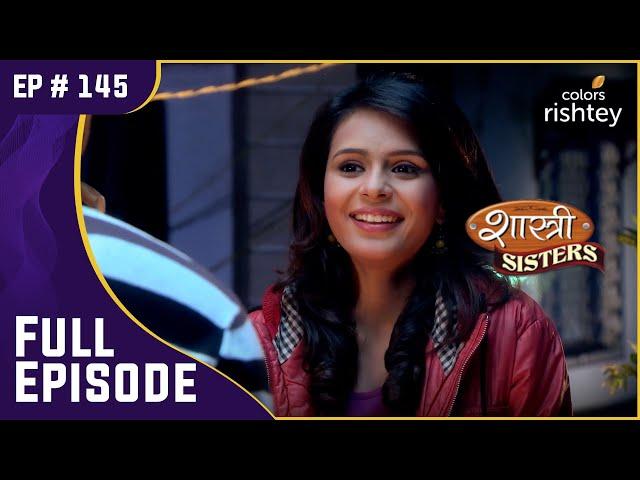 Neil और Devyani आए हाथ | Shastri Sisters | शास्त्री सिस्टर्स | Full Episode | Ep. 145