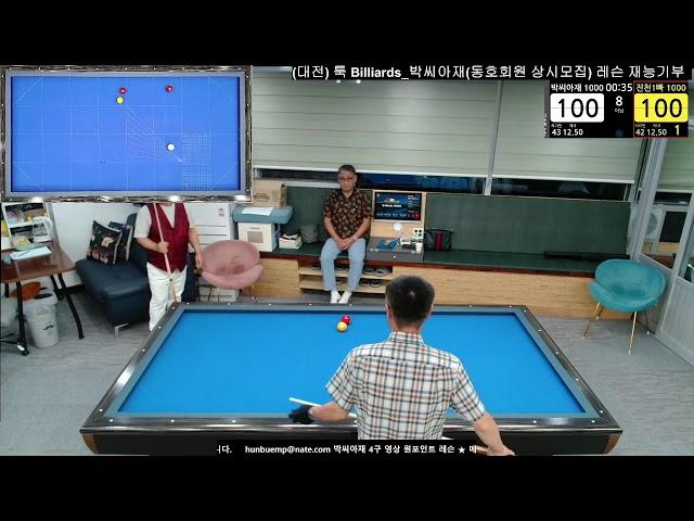 툭 Billiards_박씨아재님의 라이브 방송