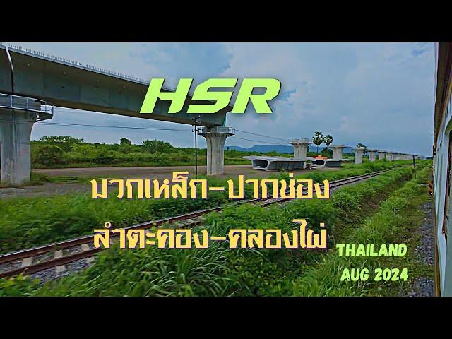 HSR Thailand update from MUAKLEK Station to KLONG PHAI station