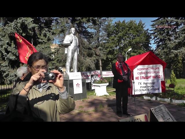 Жители Солнечногорского района протестуют