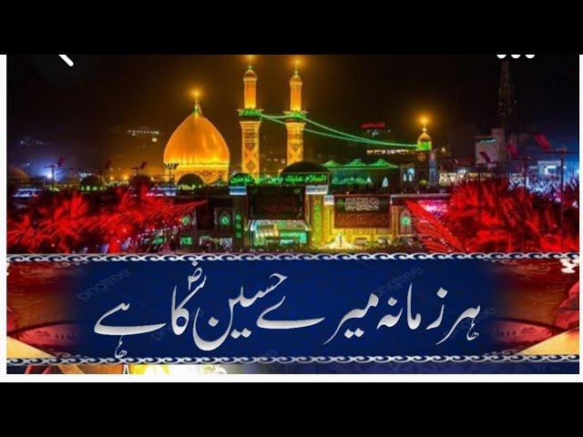 qaseida har zamana mere hussain ka he |Super hit kalam 2023 || New Qawali 2023