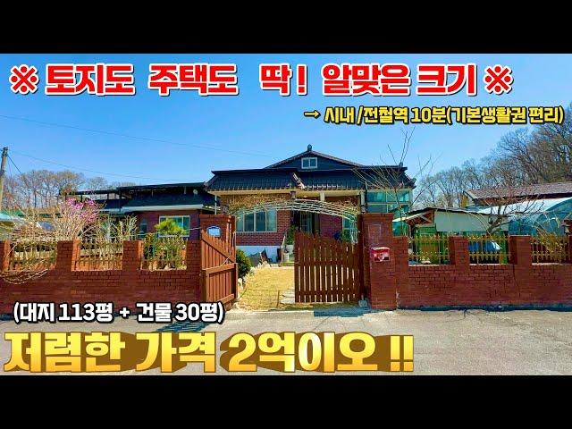 (N. 91) [여주 더좋은부동산][매매] 토지도 주택도 딱 !! 알맞은 크기에 부담없는 가격