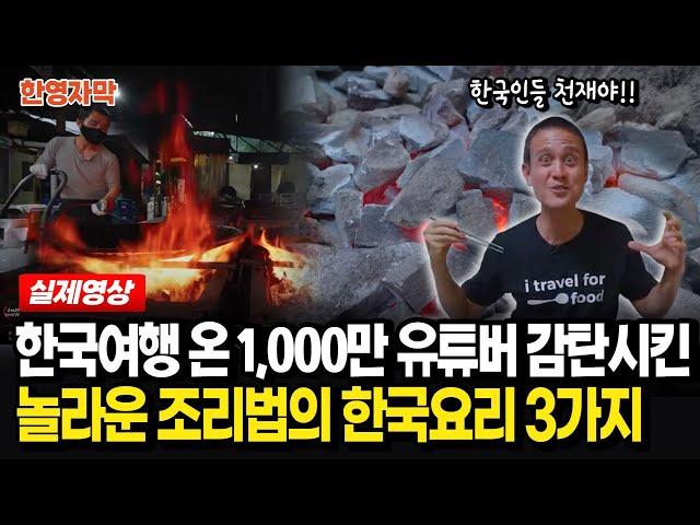 구독자 천만의 미국 인기 유튜버 마크 윈스가 놀란 특별한 한국 음식과 조리법 3가지