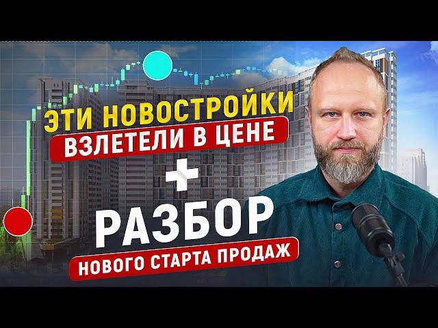 Цены взлетели на эти новостройки в 2023-2024 году в Москве. Кризис отменяется?