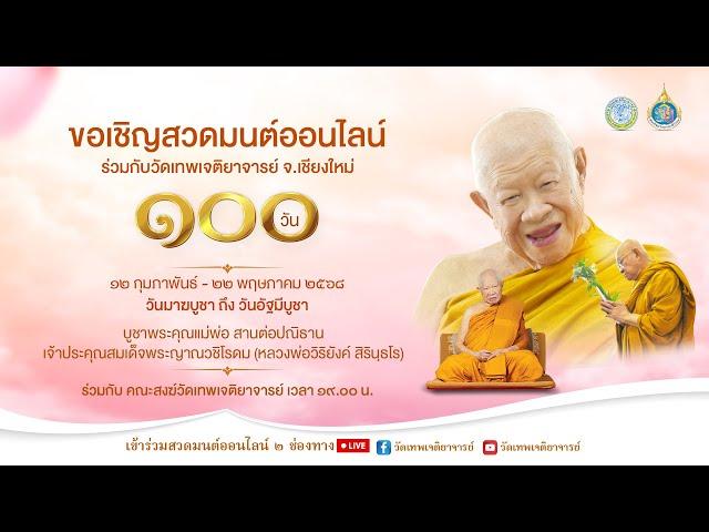 วันจันทร์ ที่ 3 มีนาคม  พ.ศ. 2568