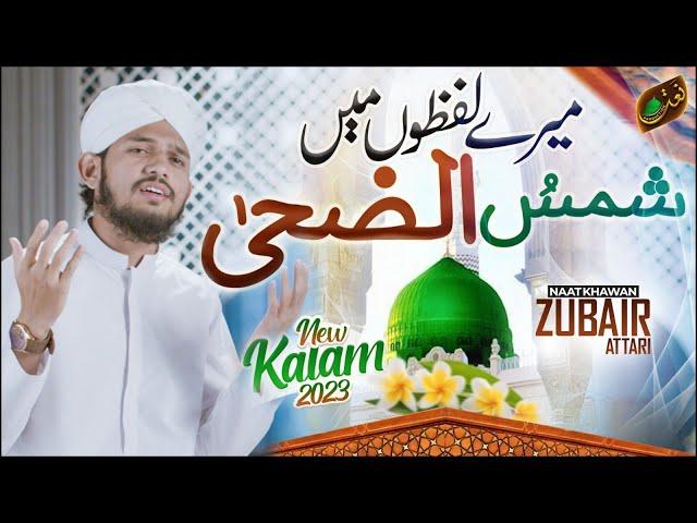 Mere Lafzoon Mein Shams Udduha Hai | New Kalam 2023 | Hafiz Zubair Attari