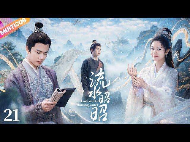 《流水昭昭》|《Love is like flowing water》EP21妖女勾引龍王致使天下大旱無知人類竟用孩童祭司求雨哪咤重生拯救天下#film #吴磊 #愛情