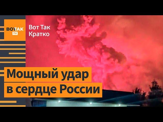 Украинцы вызвали землетрясение в России. Зеленский освободил Усика / ВотТак. Кратко