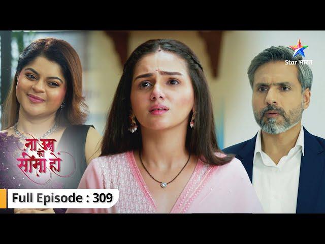 Na Umra Ki Seema Ho | Hariprasadji ne uthaya Dev par haath | FULL EPISODE-309 | ना उम्र की सीमा हो