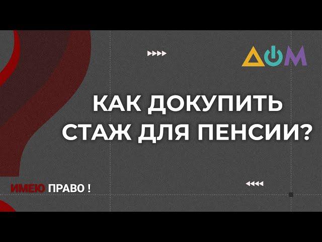 Какой механизм получения льготной пенсии | Имею право
